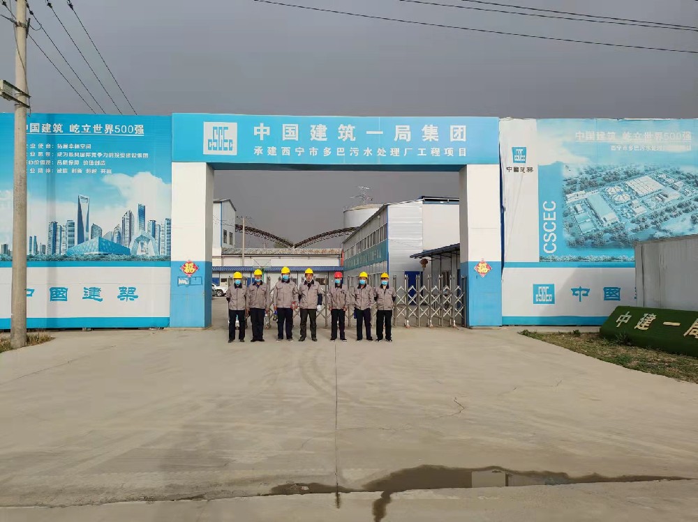 中建一局西寧市多巴污水處理廠(chǎng)