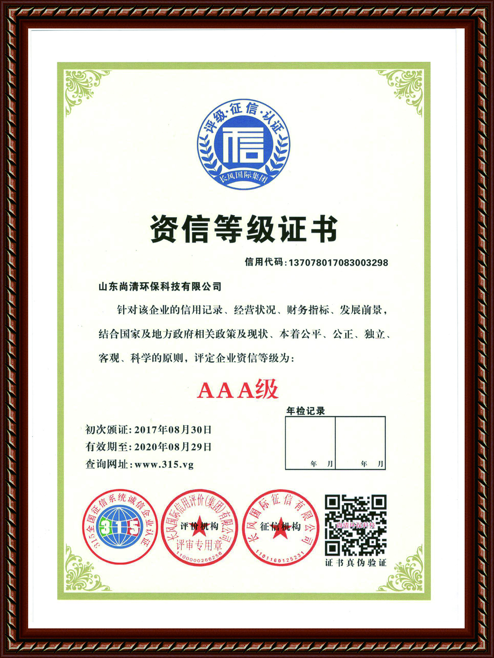 資信等級(jí)證書(shū)1