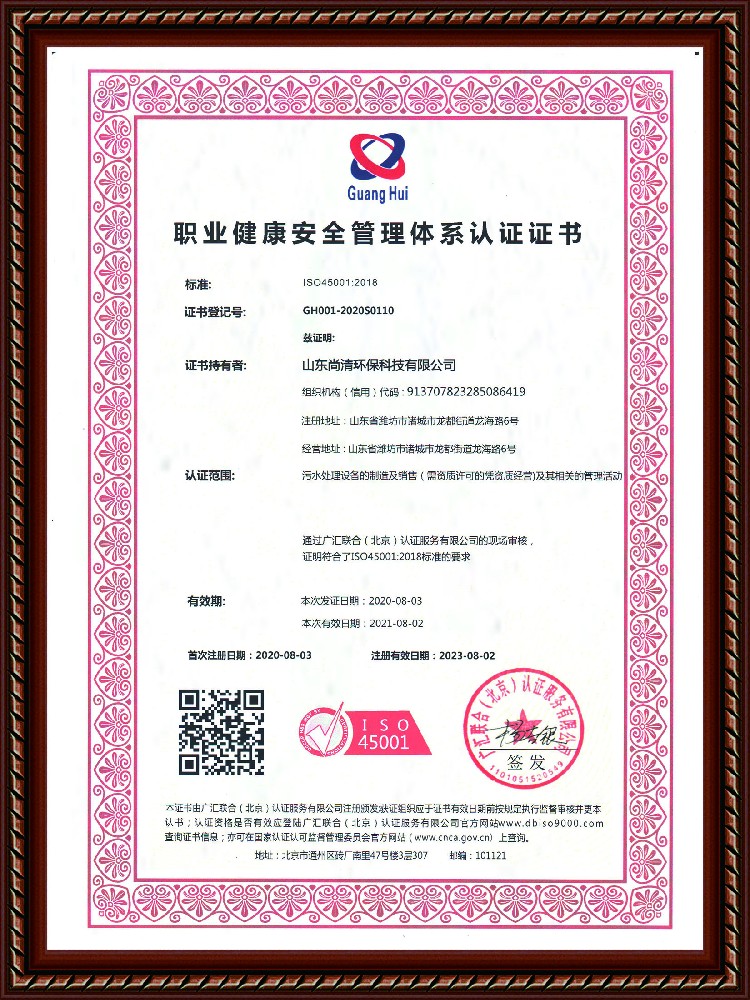 職業(yè)健康安全管理體系認證iso