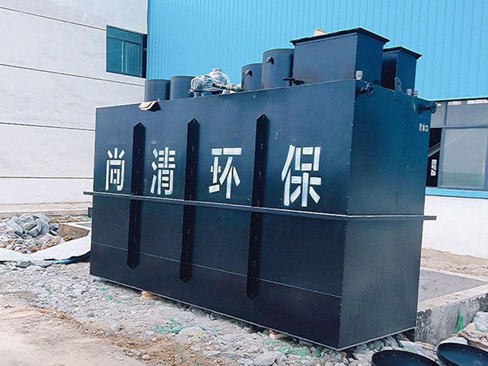 小型生活污水處理設(shè)備