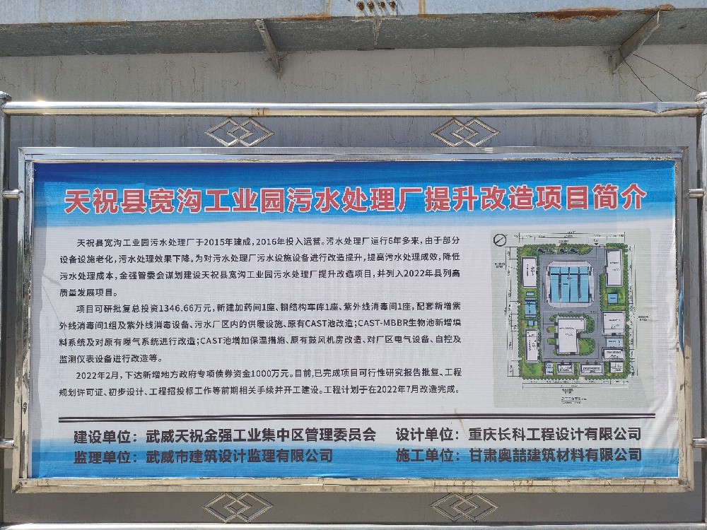 甘肅省天?？h工業(yè)園污水處理廠(chǎng)